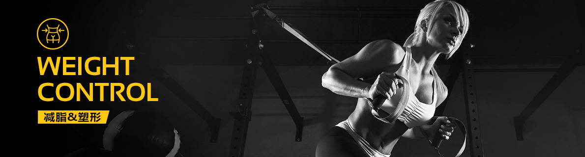 减脂塑形